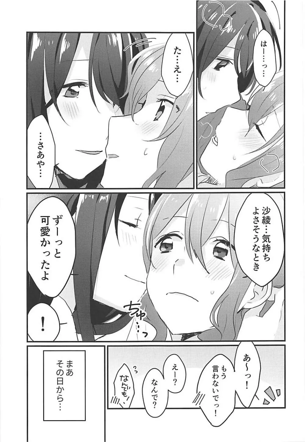 キスしてもっと知りたい 26ページ