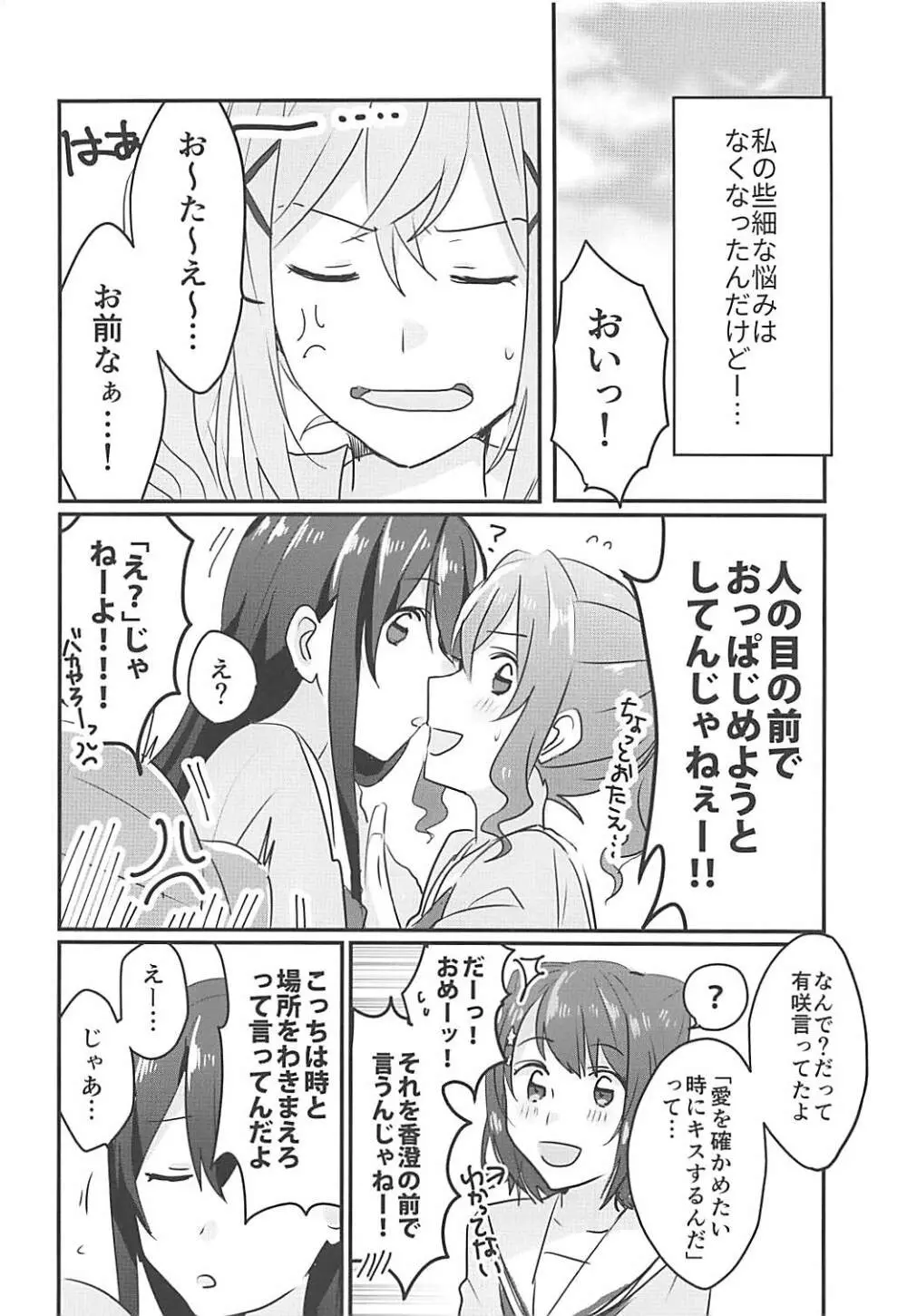 キスしてもっと知りたい 27ページ