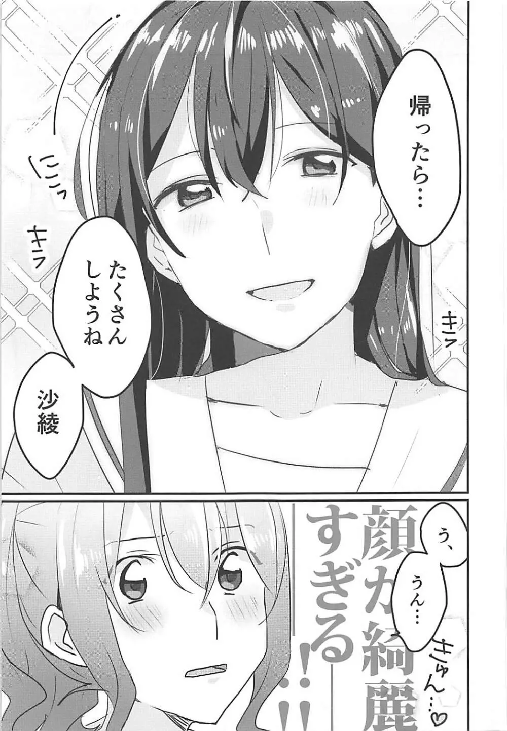 キスしてもっと知りたい 28ページ