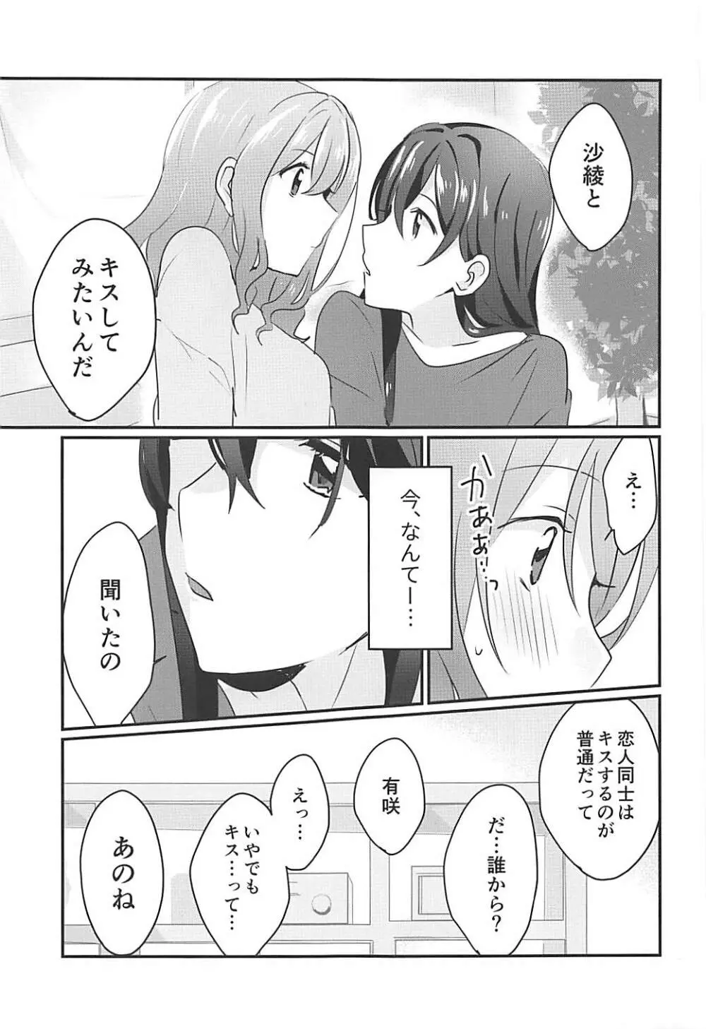 キスしてもっと知りたい 8ページ