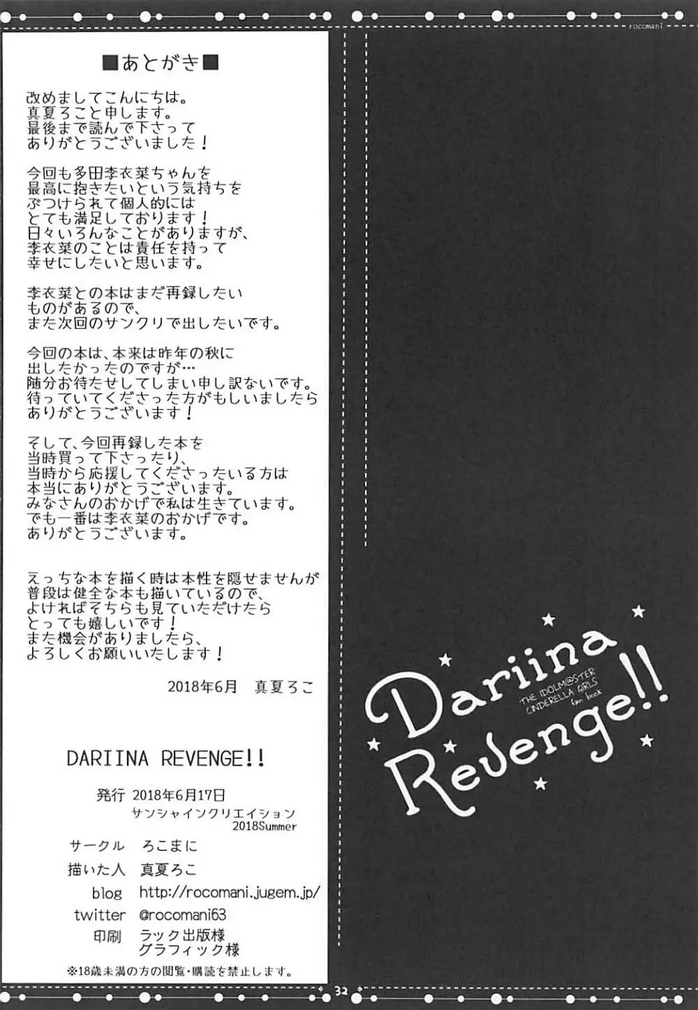 DARIINA REVENGE!! 33ページ