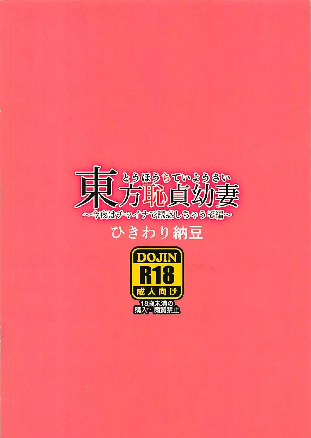 東方恥貞幼妻 ～今夜はチャイナで誘惑しちゃうぞ編～ 8ページ