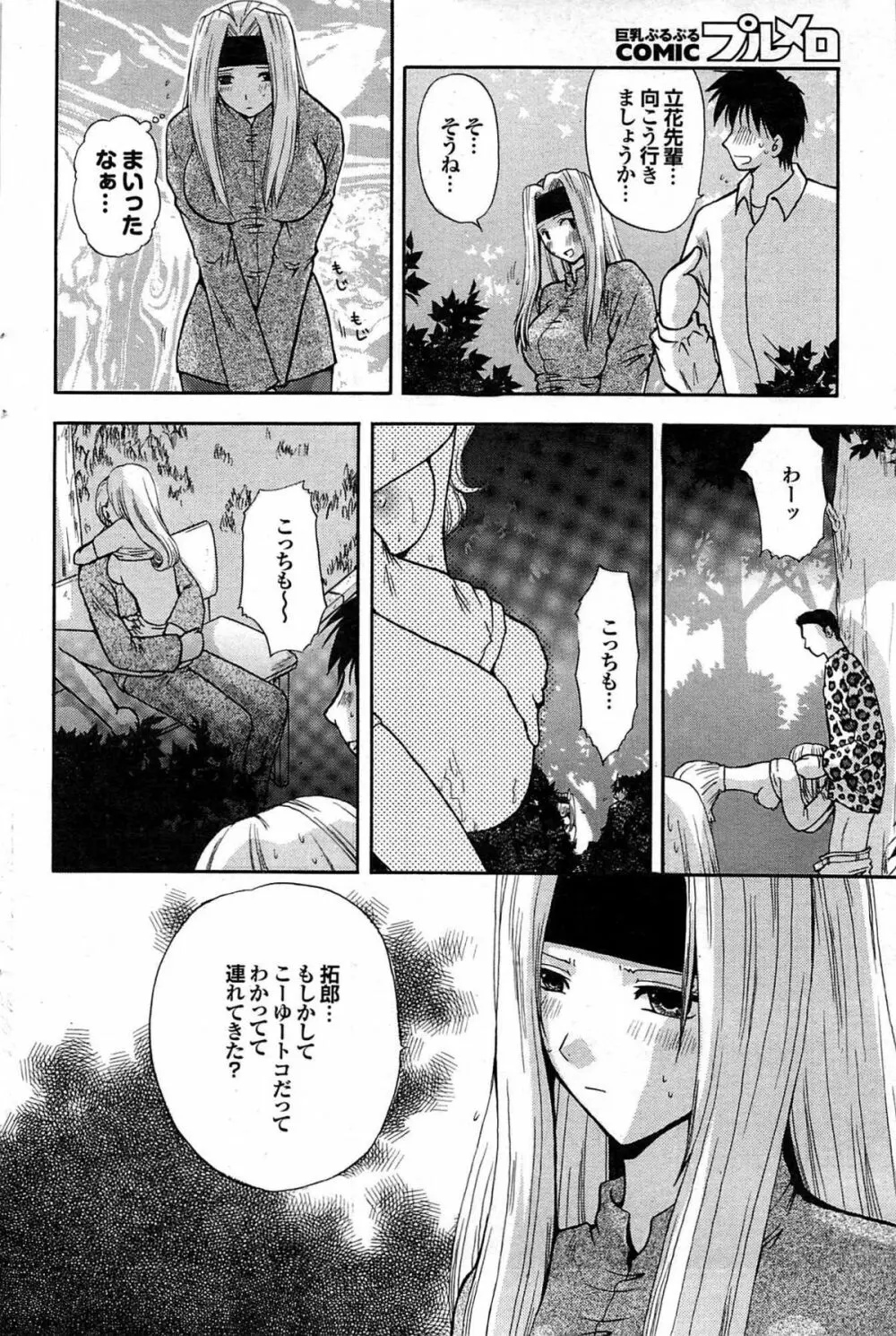 COMIC プルメロ 2007年07月号 vol.07 102ページ