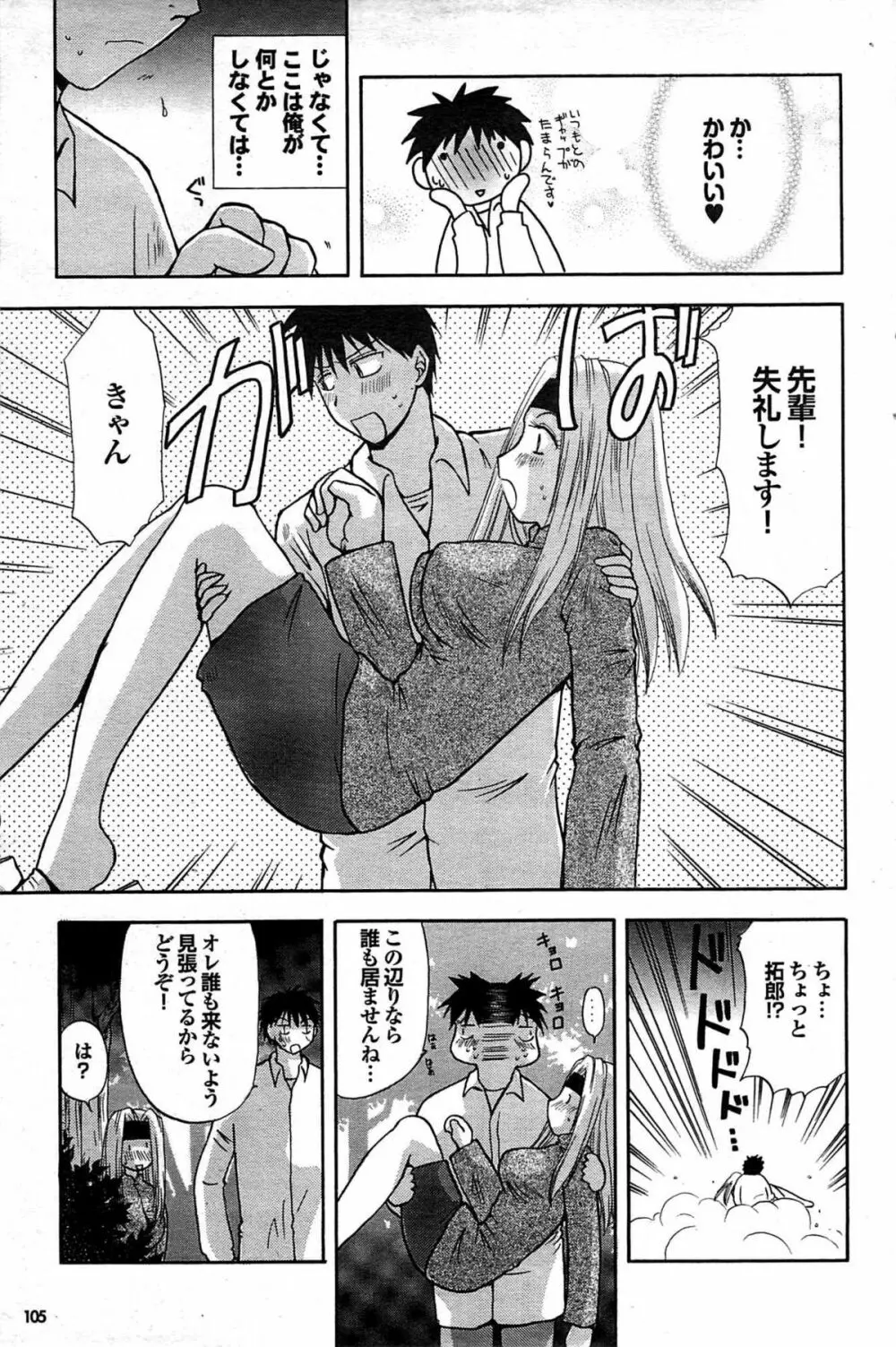 COMIC プルメロ 2007年07月号 vol.07 105ページ