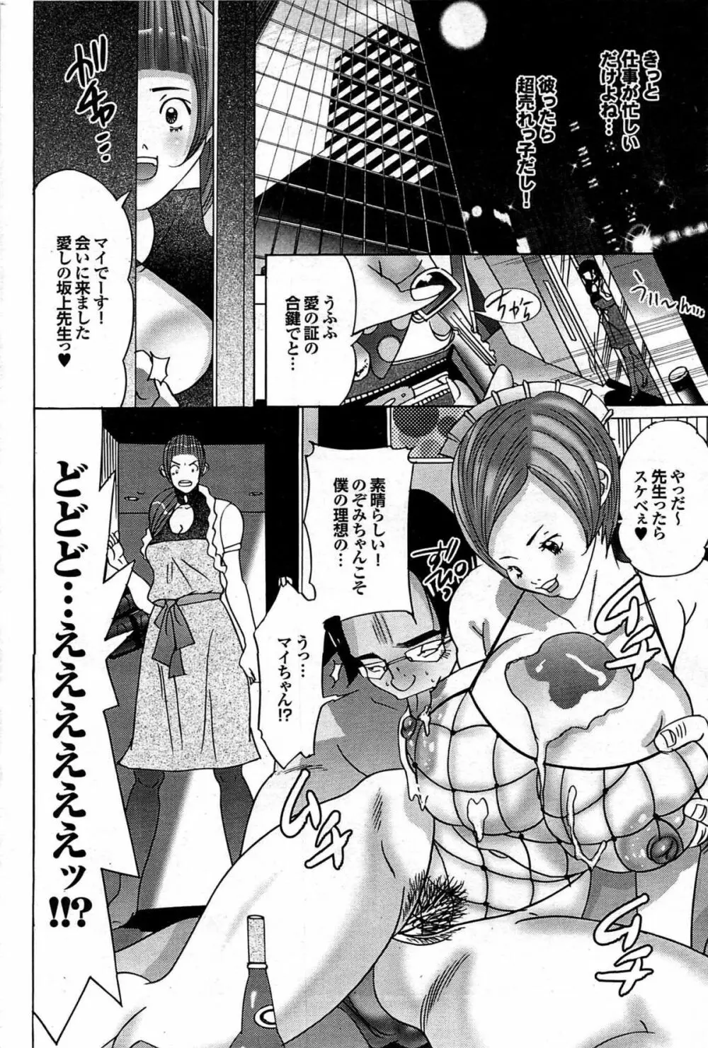 COMIC プルメロ 2007年07月号 vol.07 165ページ