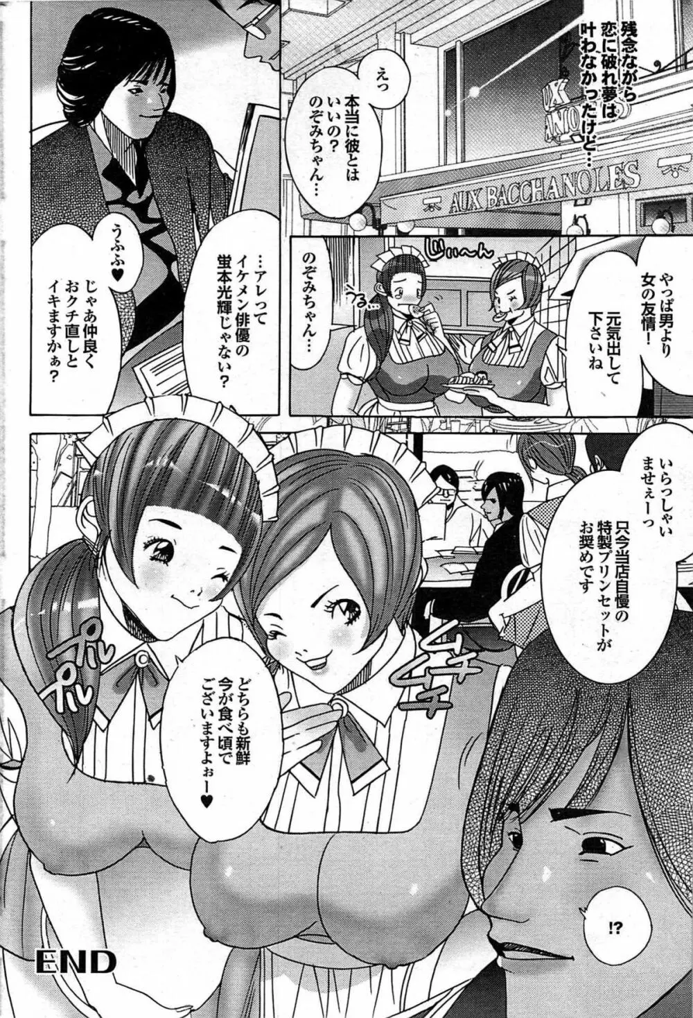 COMIC プルメロ 2007年07月号 vol.07 173ページ