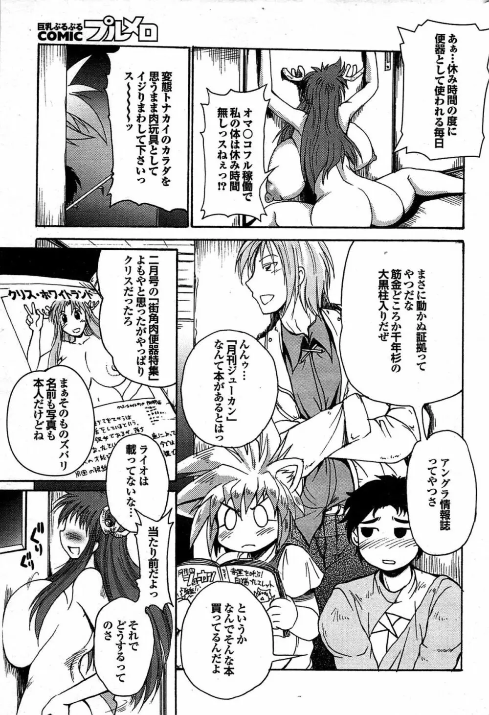 COMIC プルメロ 2007年07月号 vol.07 180ページ