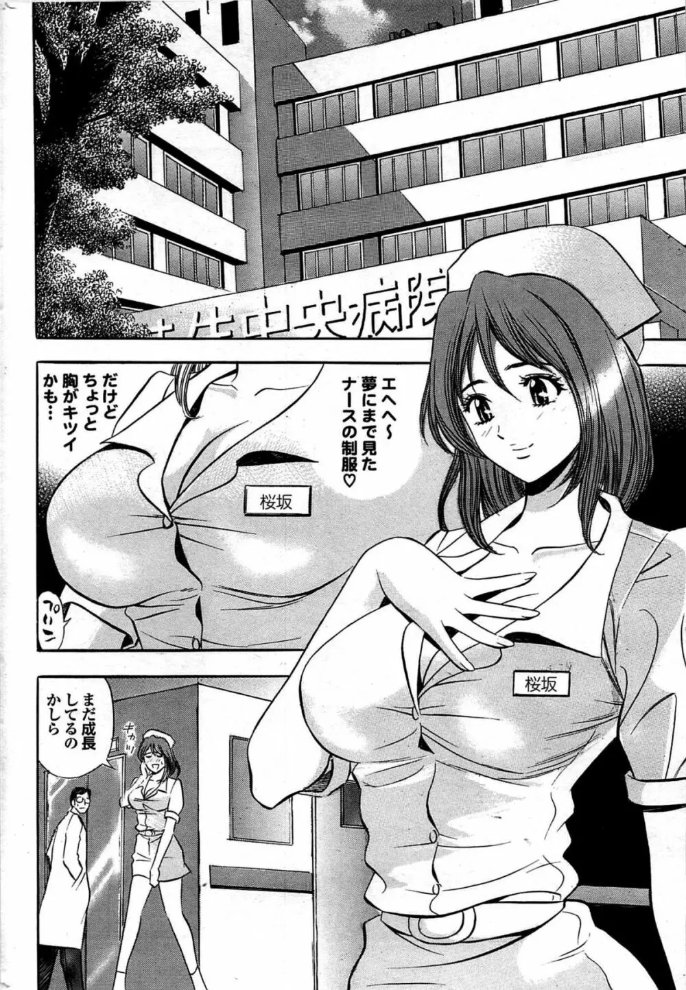 COMIC プルメロ 2007年07月号 vol.07 197ページ