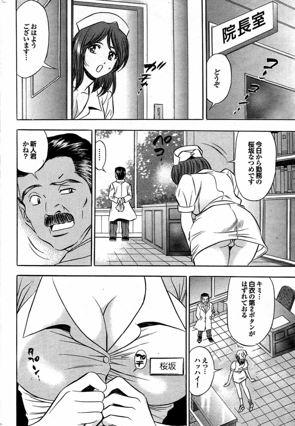 COMIC プルメロ 2007年07月号 vol.07 199ページ