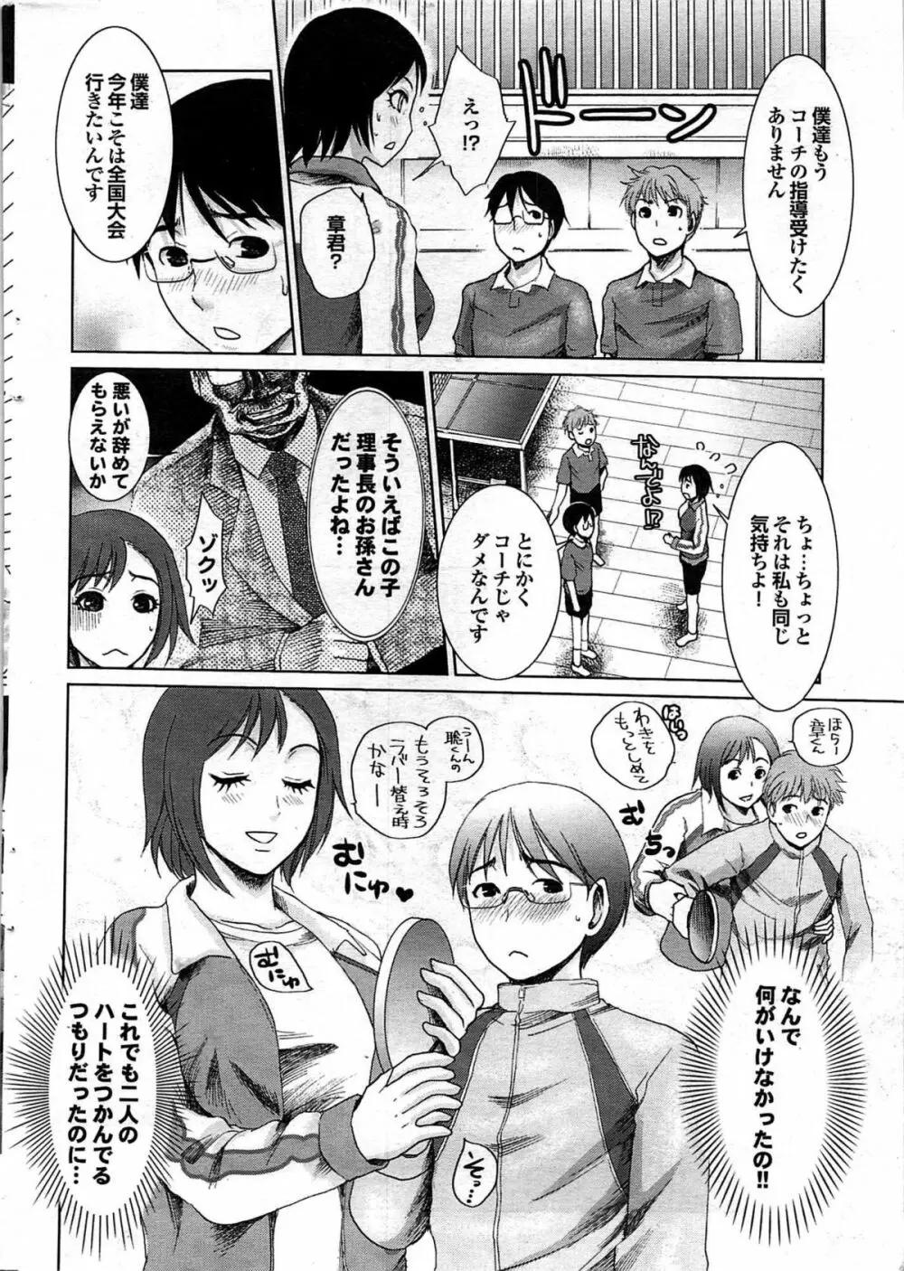 COMIC プルメロ 2007年07月号 vol.07 20ページ