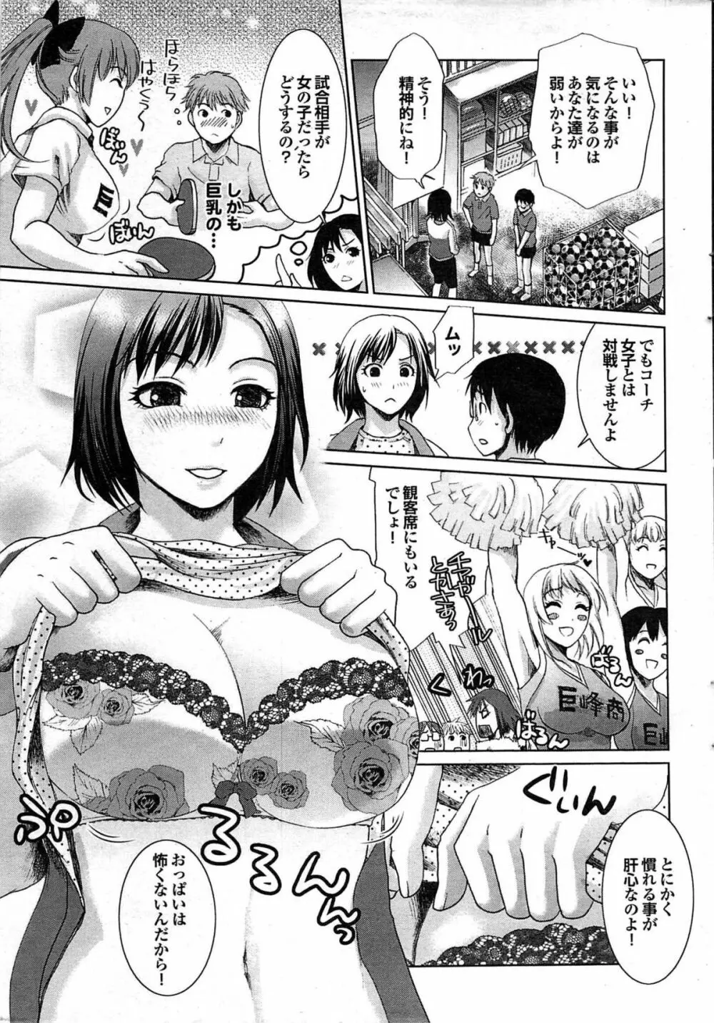 COMIC プルメロ 2007年07月号 vol.07 23ページ