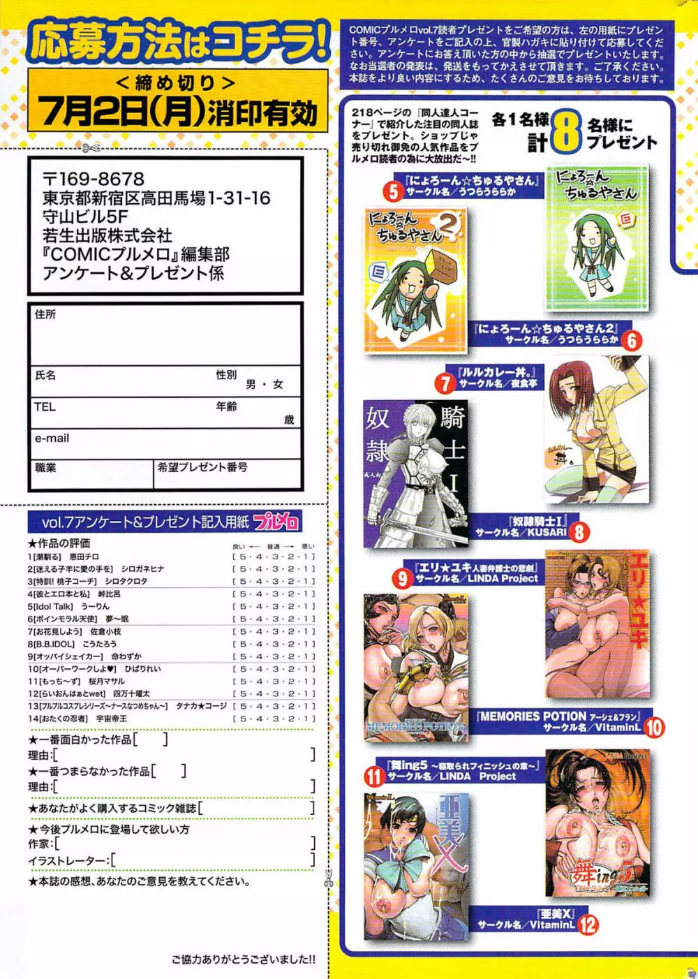 COMIC プルメロ 2007年07月号 vol.07 238ページ