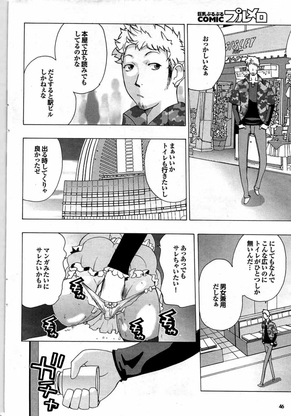 COMIC プルメロ 2007年07月号 vol.07 46ページ