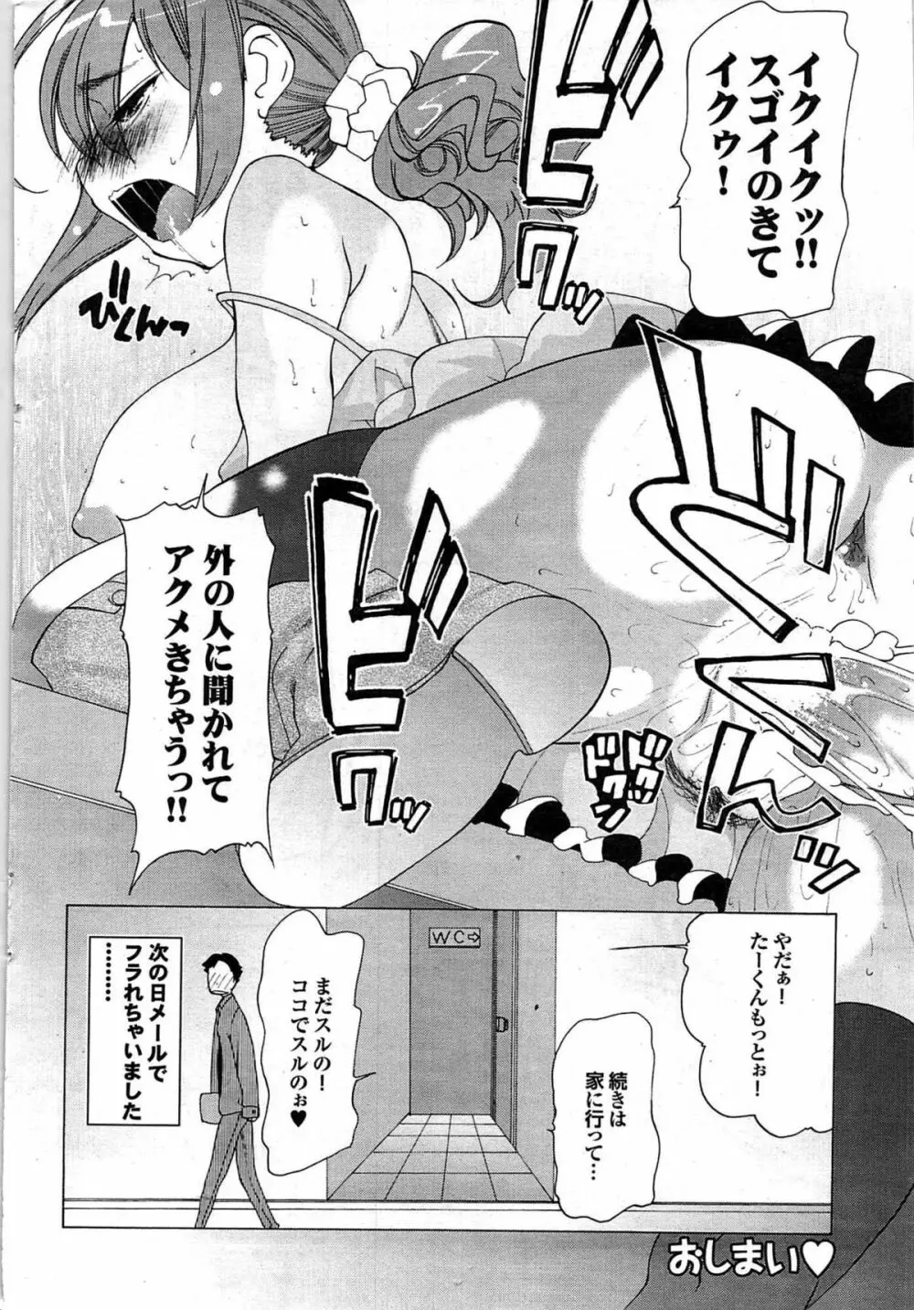 COMIC プルメロ 2007年07月号 vol.07 54ページ