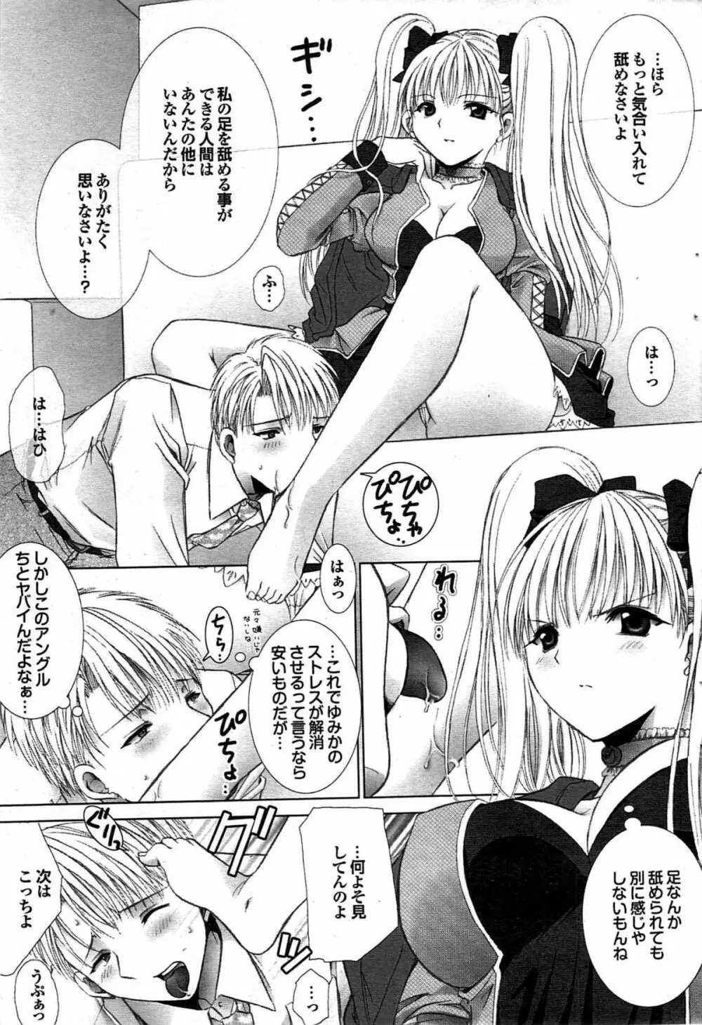 COMIC プルメロ 2007年07月号 vol.07 61ページ