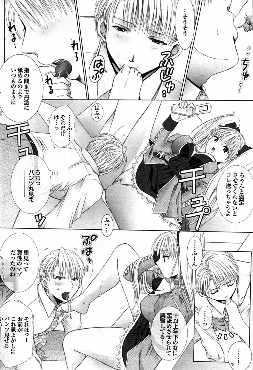 COMIC プルメロ 2007年07月号 vol.07 62ページ