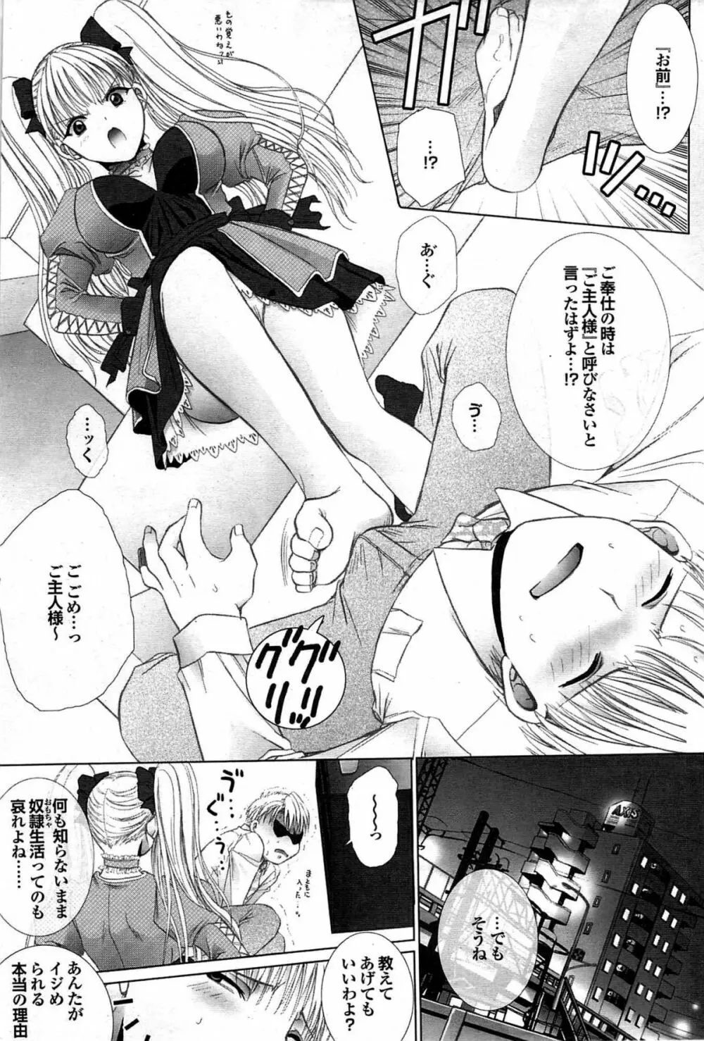 COMIC プルメロ 2007年07月号 vol.07 63ページ