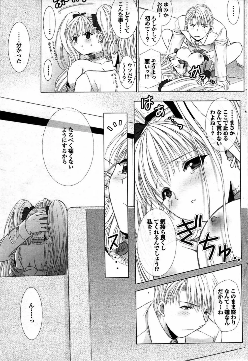 COMIC プルメロ 2007年07月号 vol.07 71ページ