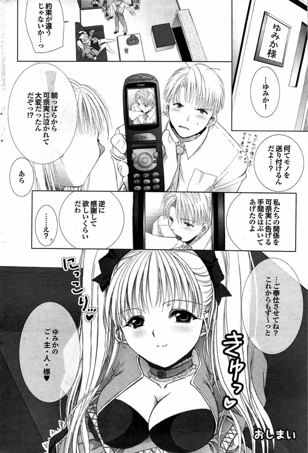 COMIC プルメロ 2007年07月号 vol.07 76ページ