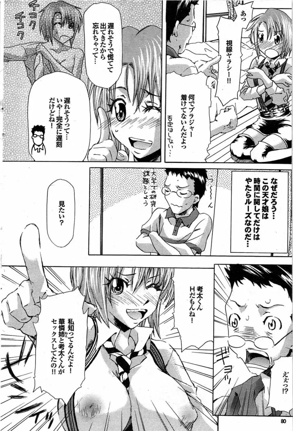 COMIC プルメロ 2007年07月号 vol.07 80ページ