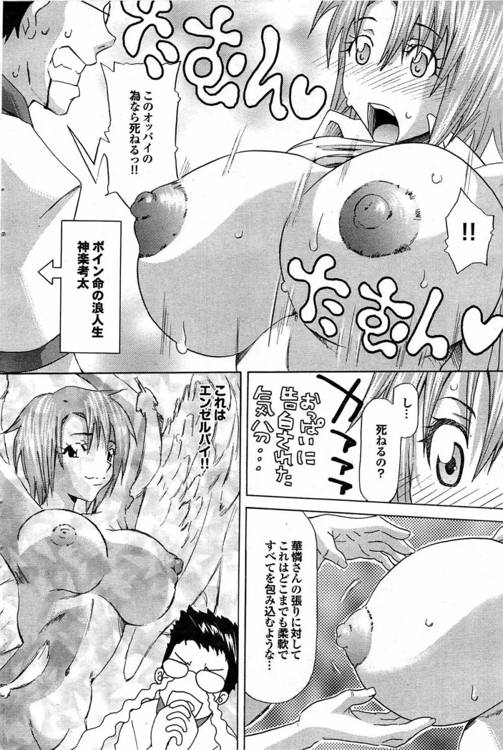 COMIC プルメロ 2007年07月号 vol.07 84ページ