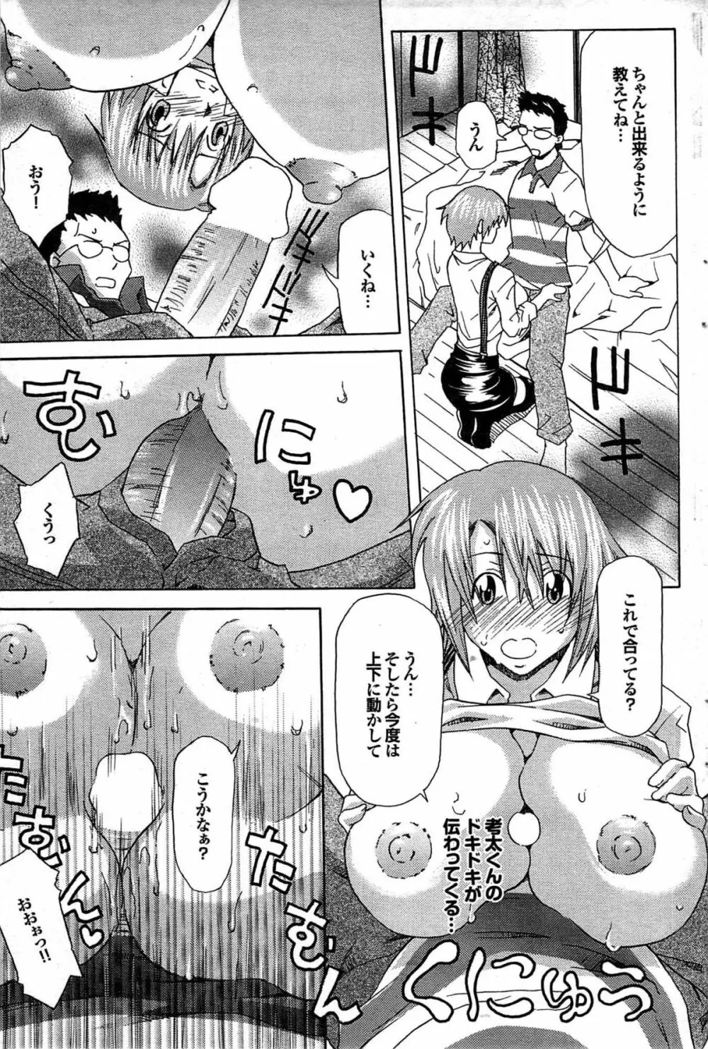 COMIC プルメロ 2007年07月号 vol.07 85ページ