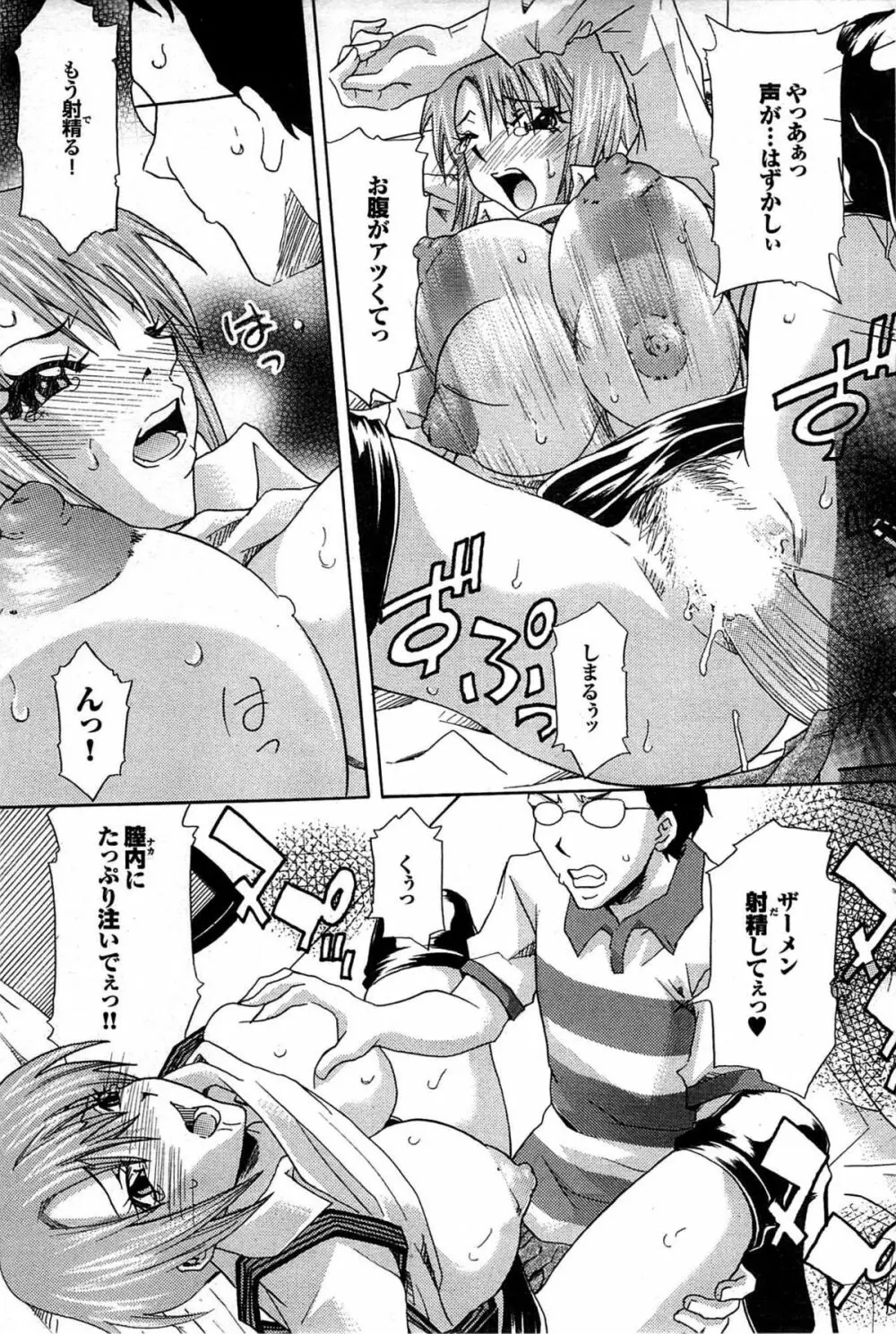 COMIC プルメロ 2007年07月号 vol.07 91ページ