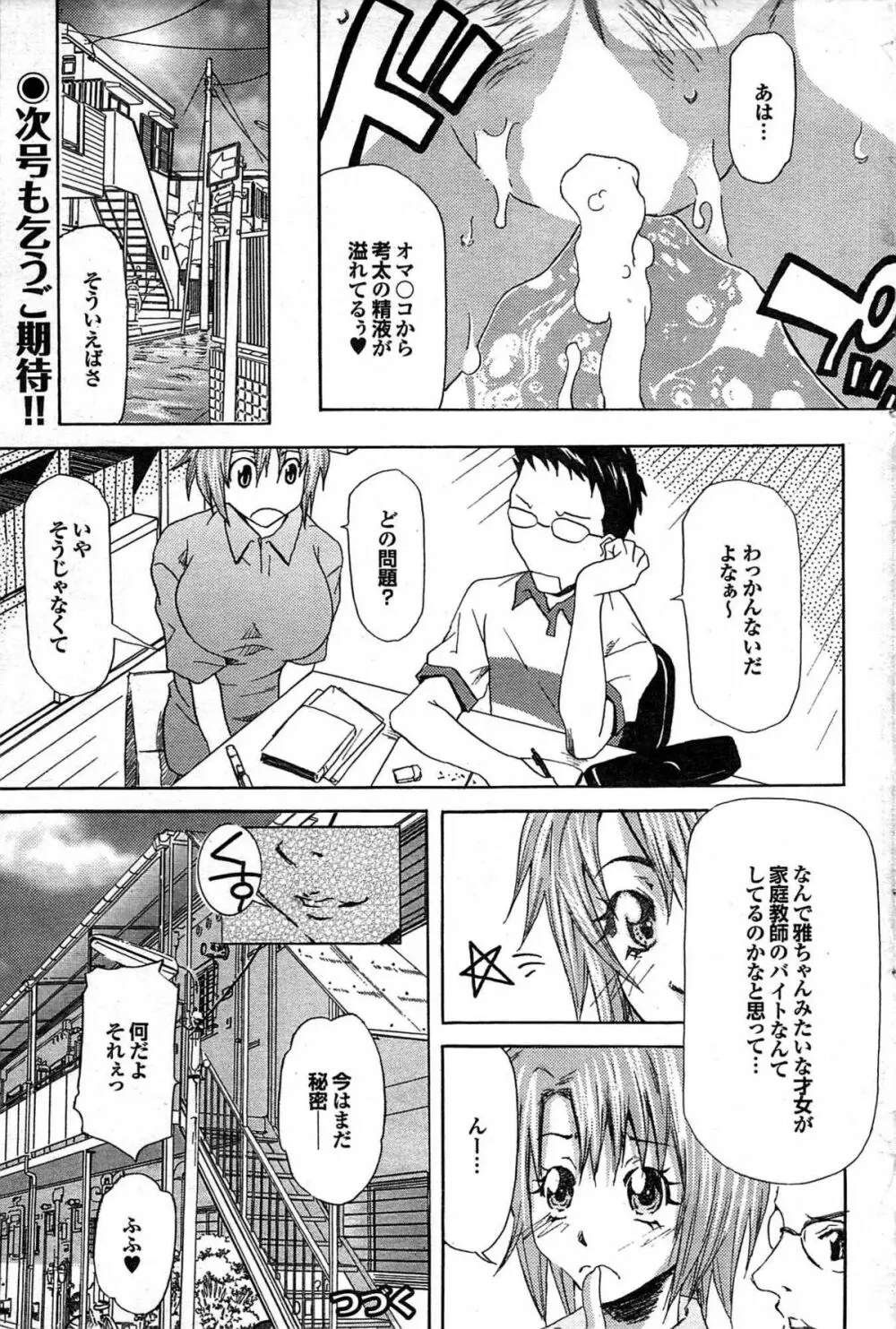 COMIC プルメロ 2007年07月号 vol.07 93ページ