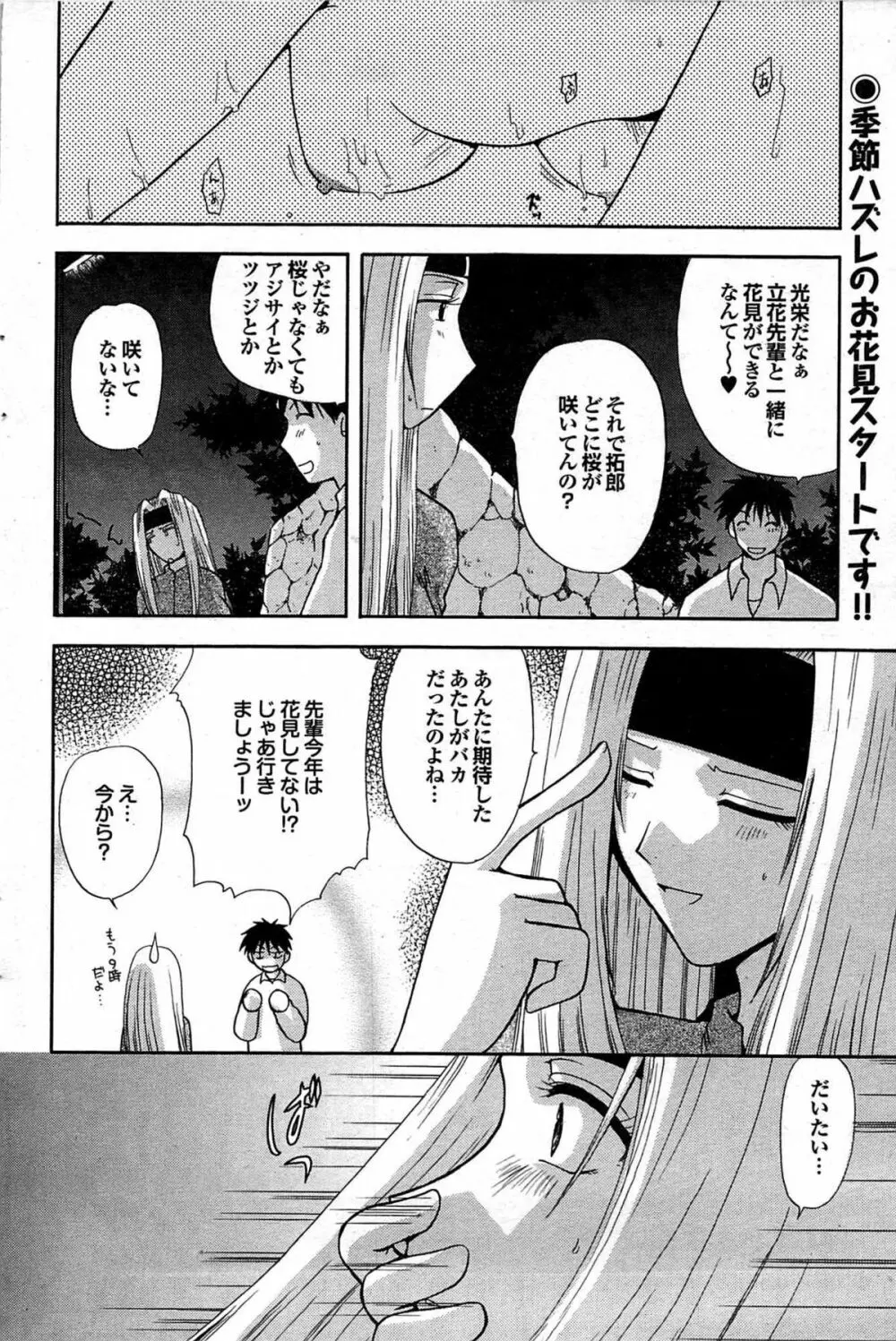 COMIC プルメロ 2007年07月号 vol.07 98ページ