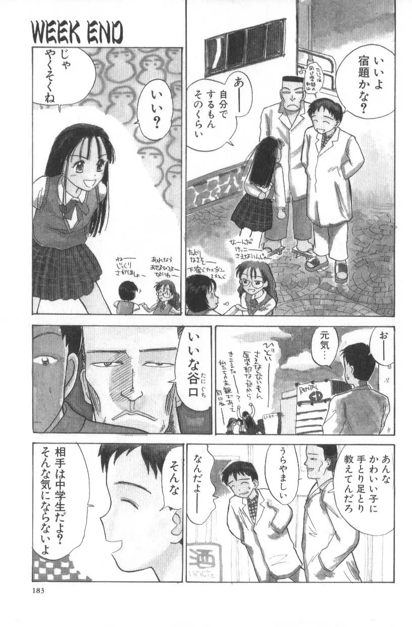 花ごよみ 183ページ