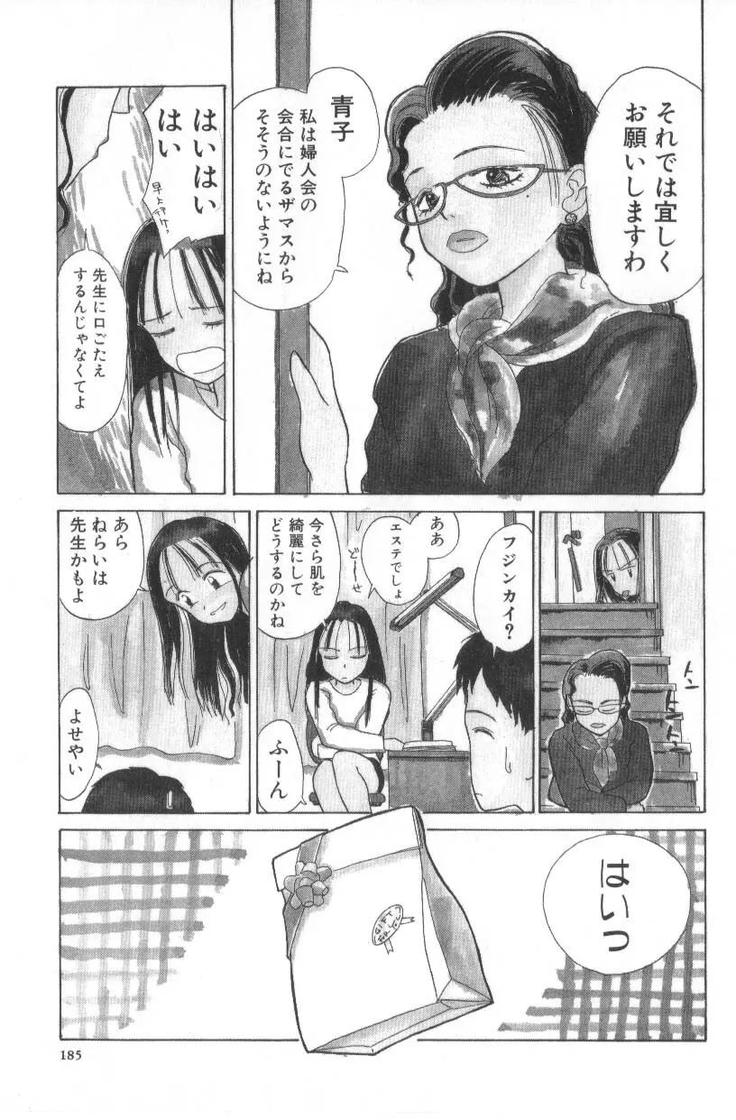 花ごよみ 185ページ