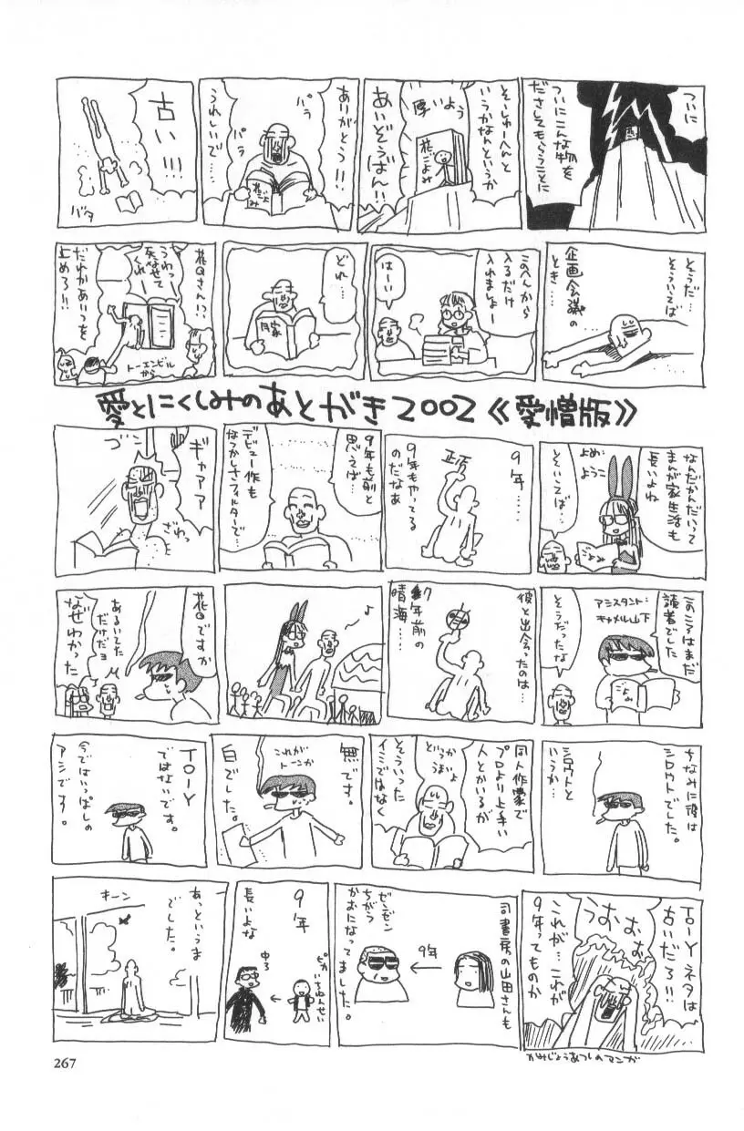 花ごよみ 267ページ