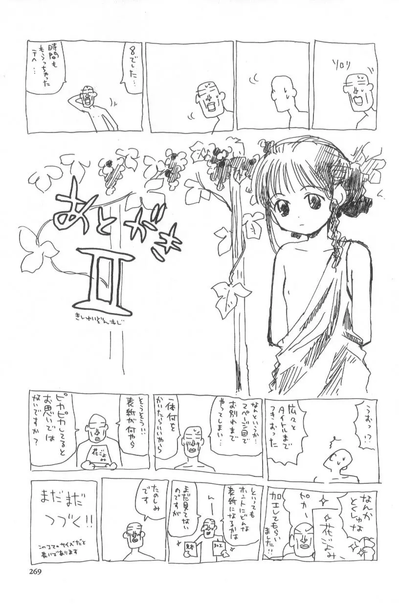 花ごよみ 269ページ