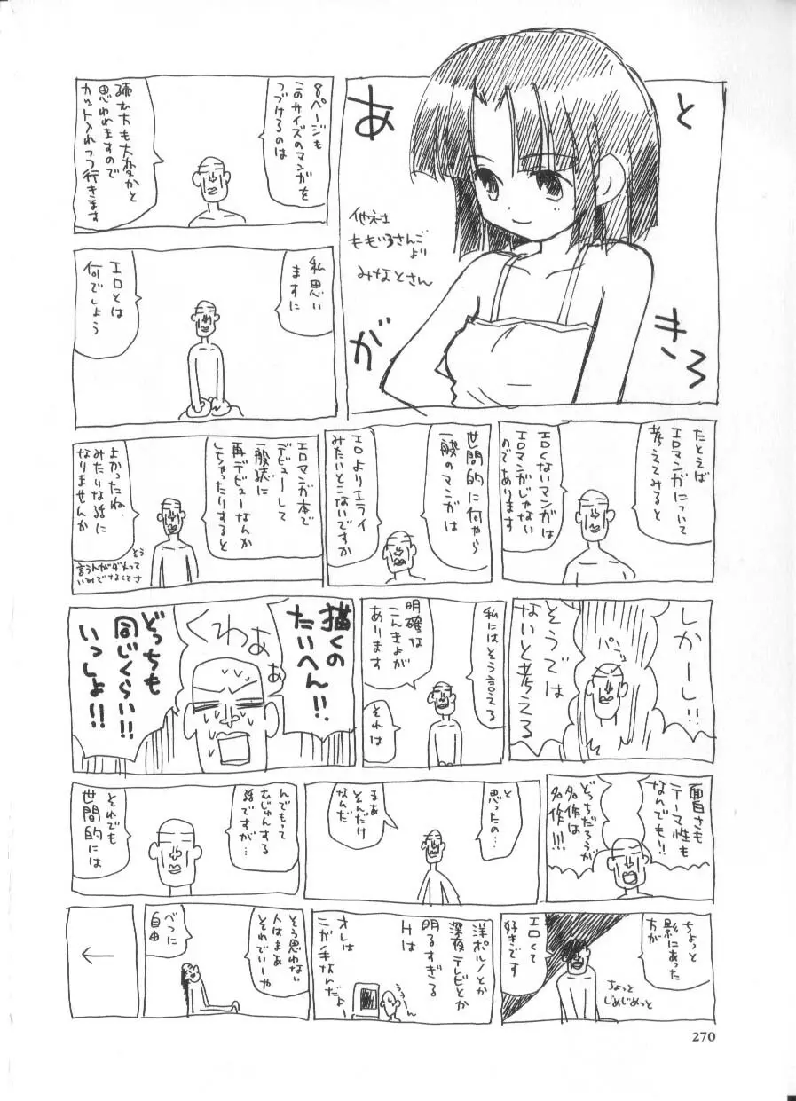 花ごよみ 270ページ