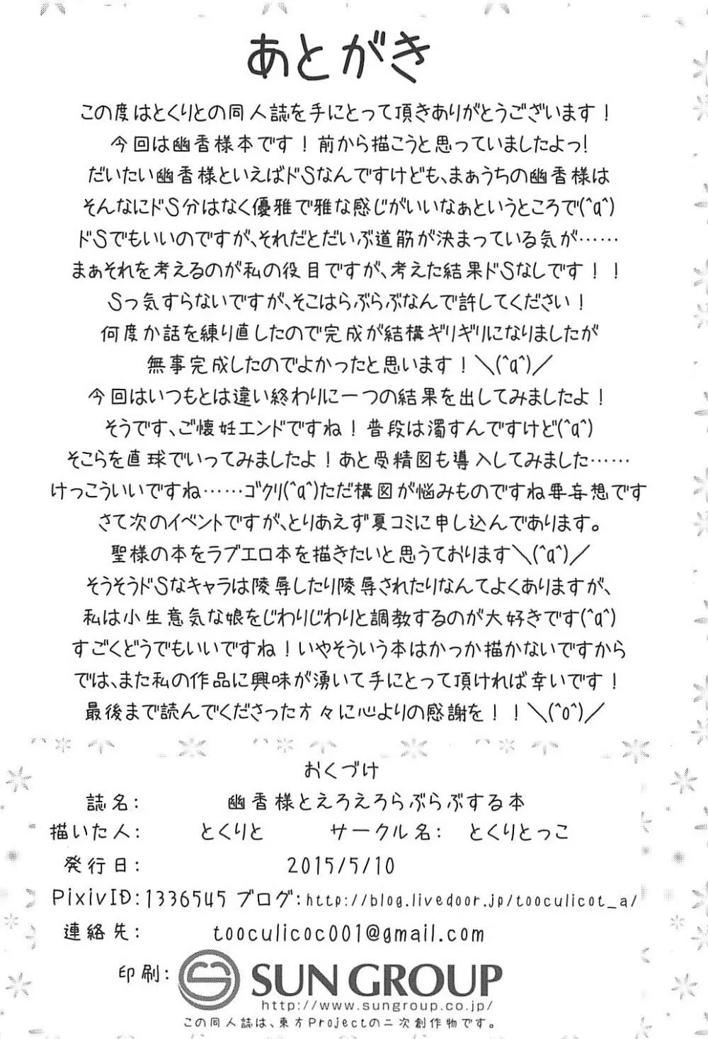 幽香様とえろえろらぶらぶする本 21ページ