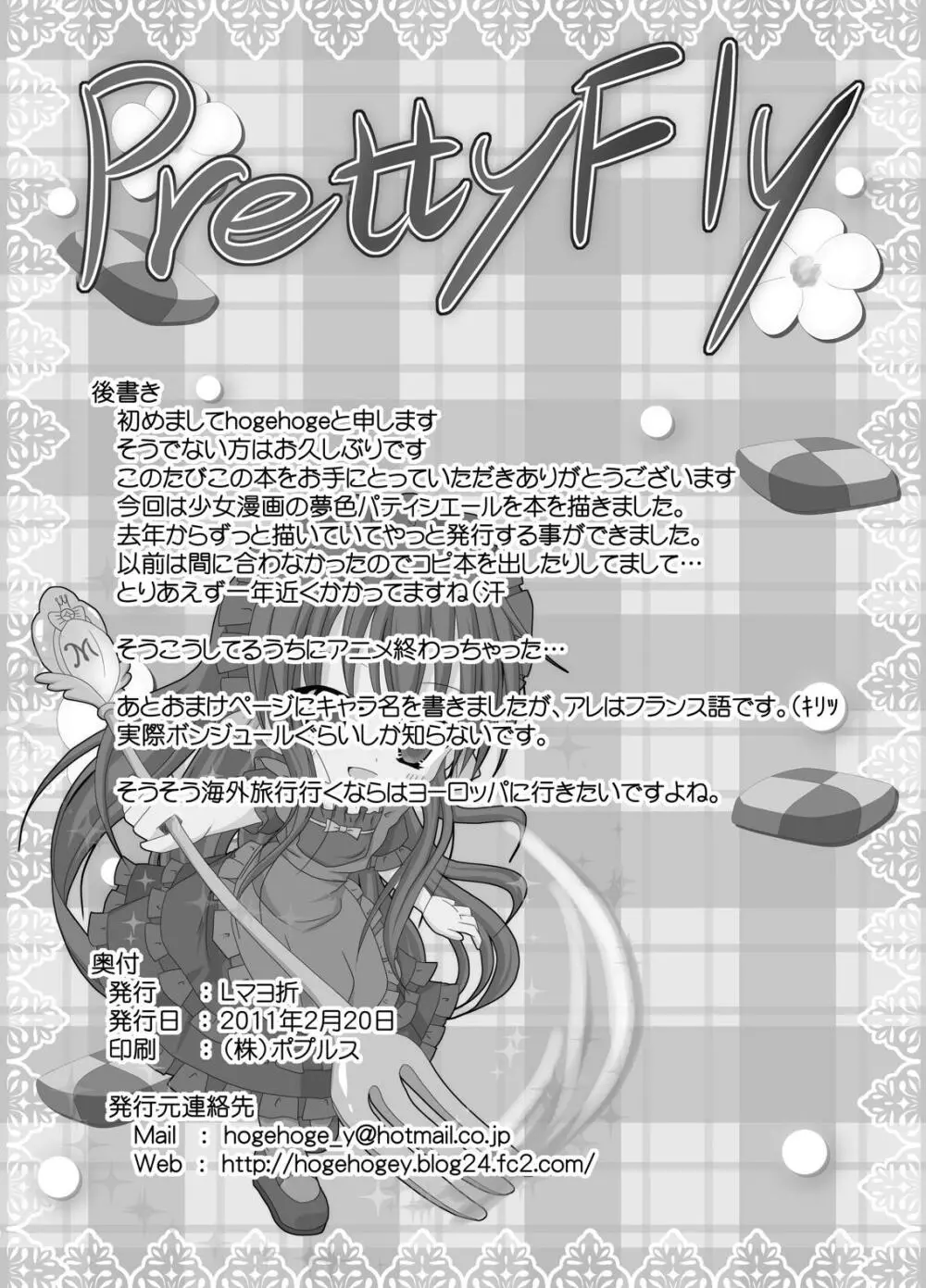 PrettyFly 25ページ