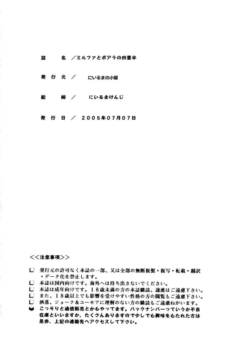 ミルファとポアラ四畳半 25ページ