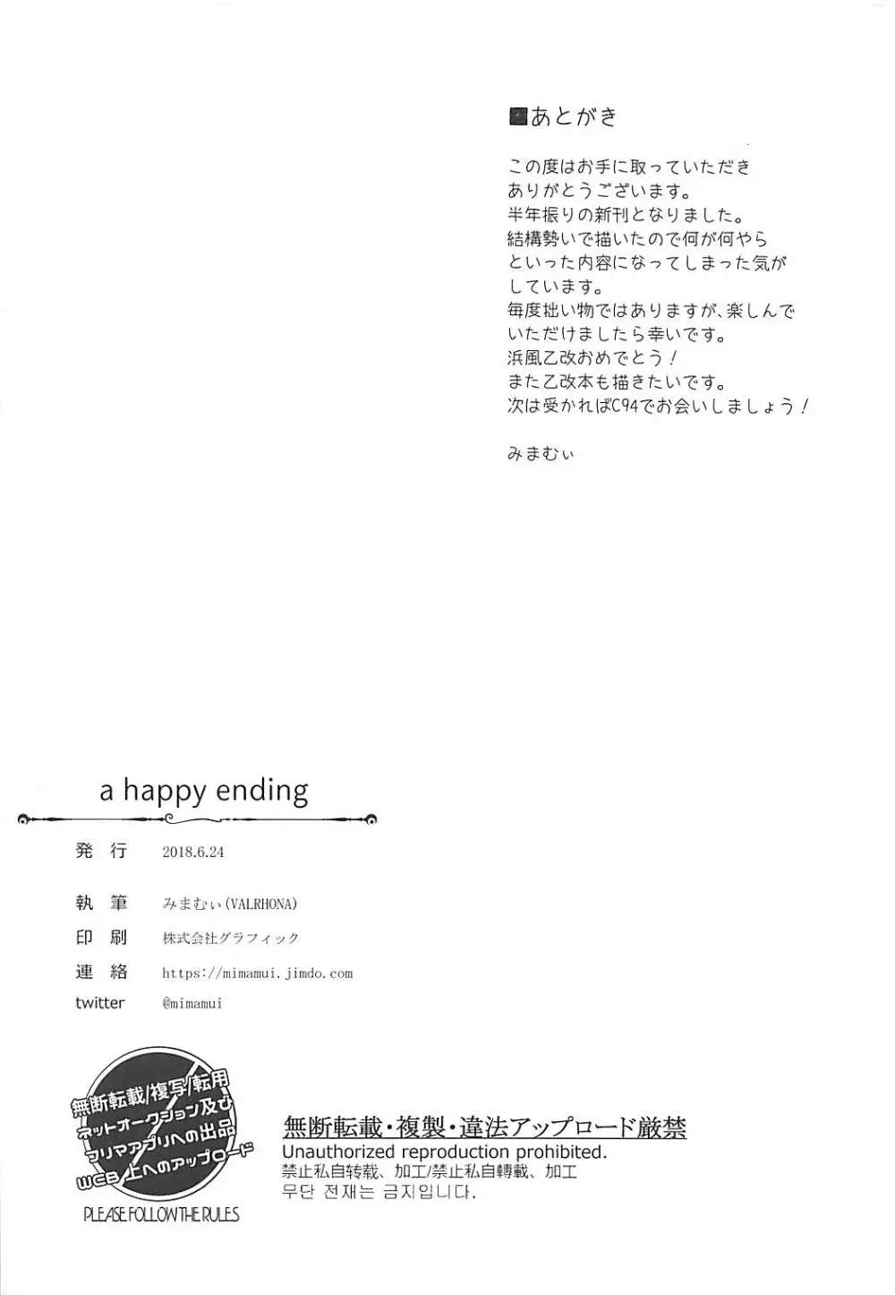 a happy ending 17ページ