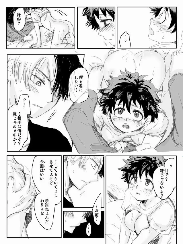 Todoroki ni ~yota de manga 16ページ