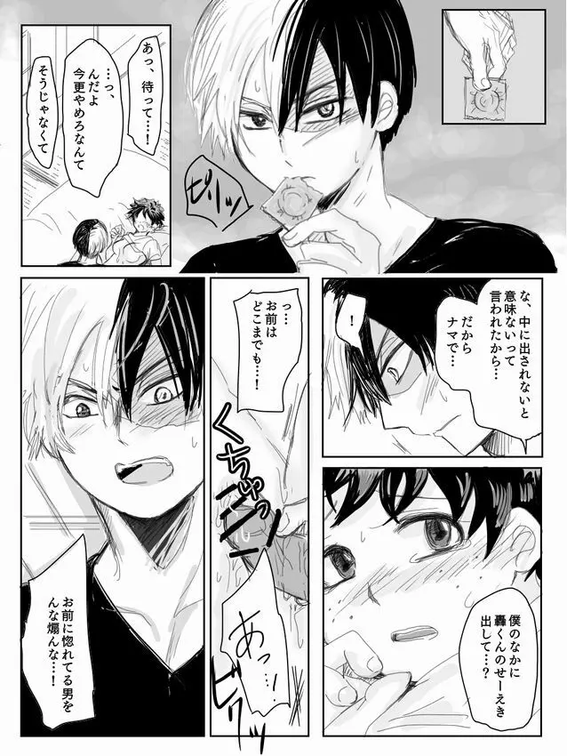 Todoroki ni ~yota de manga 18ページ