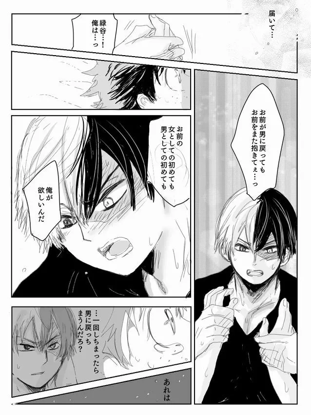 Todoroki ni ~yota de manga 21ページ