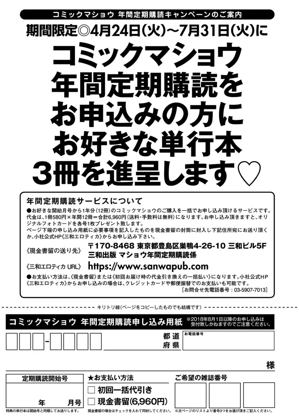 コミック・マショウ 2018年8月号 246ページ