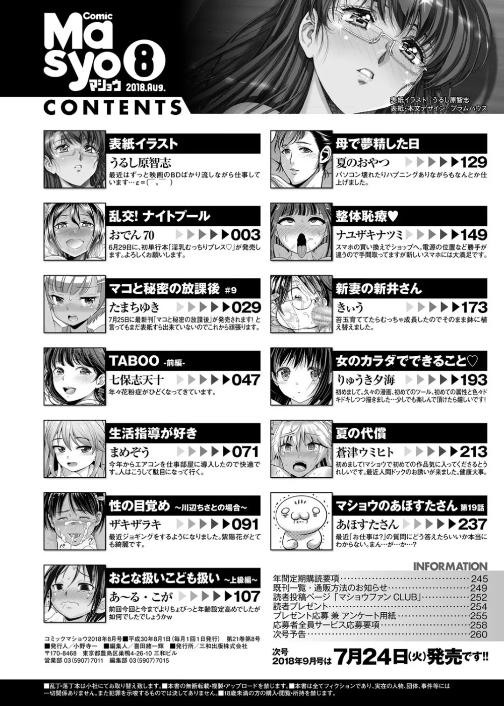 コミック・マショウ 2018年8月号 263ページ