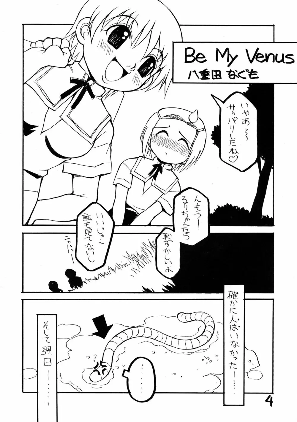 夏への扉 4ページ