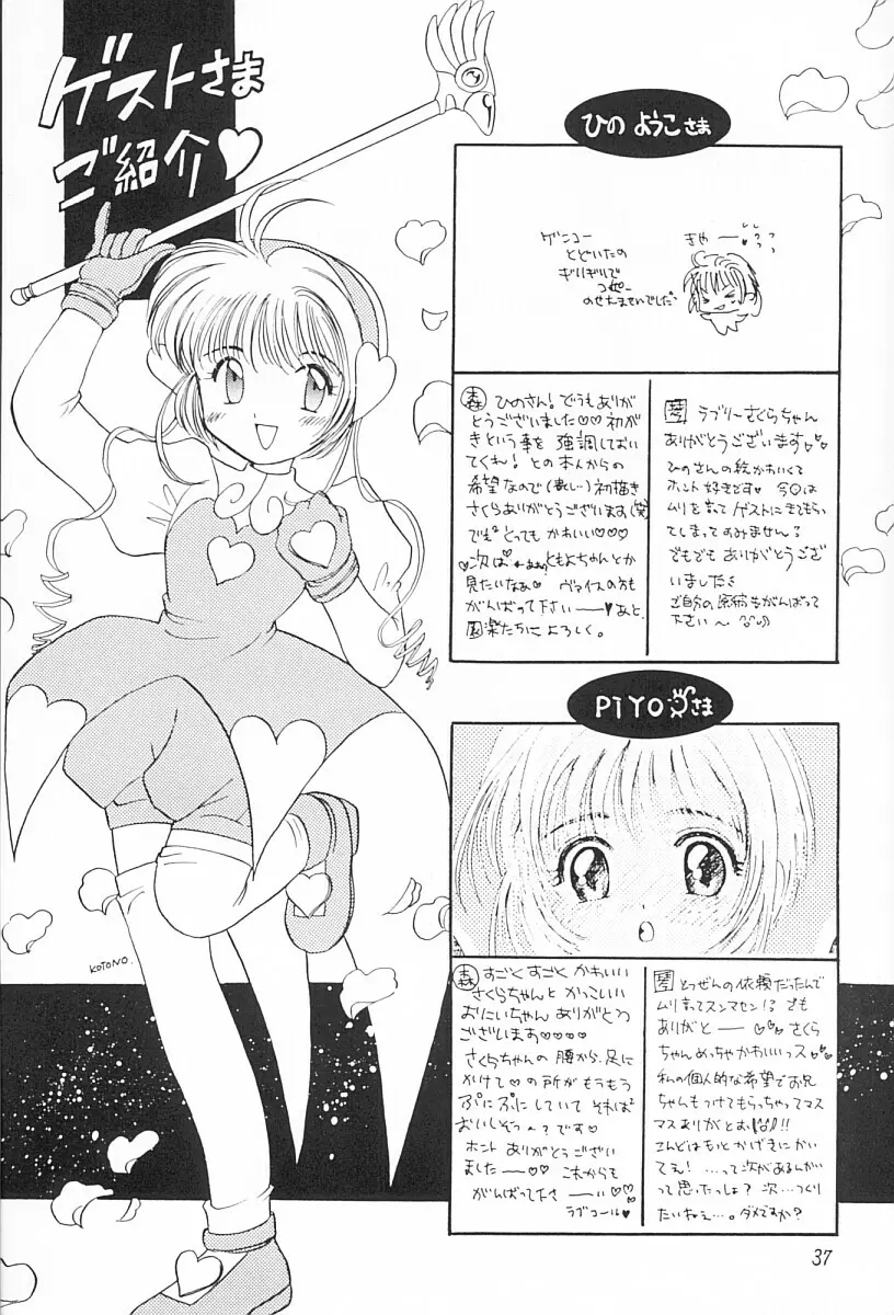 さくらMAGIC 36ページ