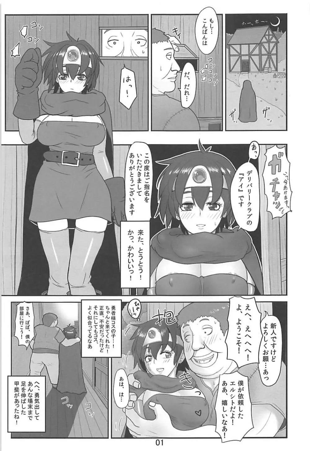 でりぱふ勇者♀ 2ページ