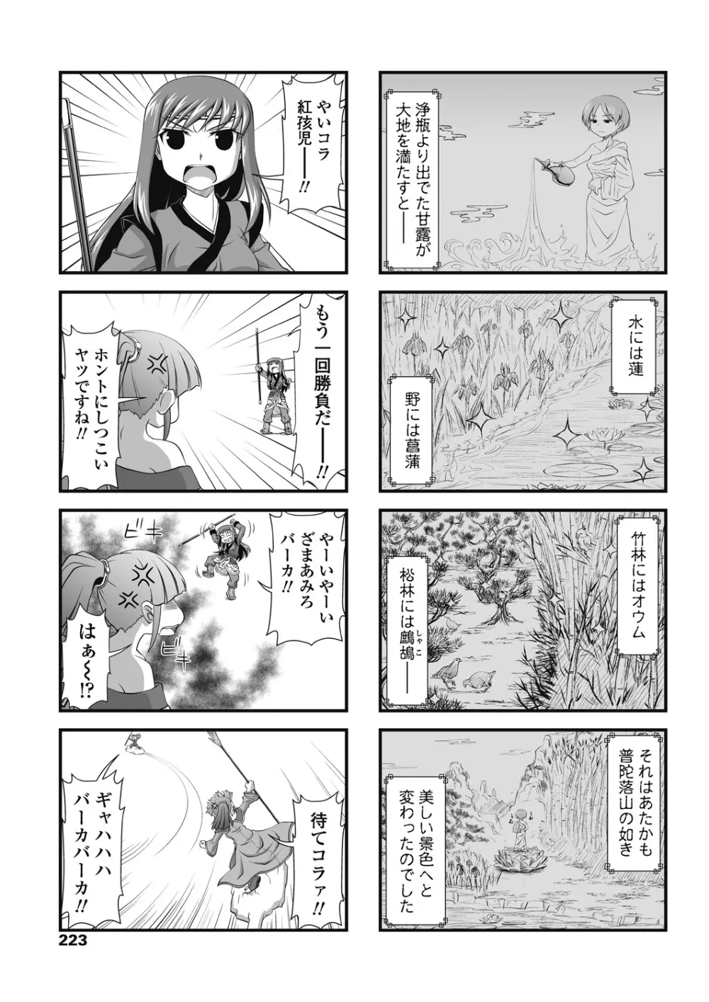 COMICペンギンクラブ 2018年8月号 225ページ