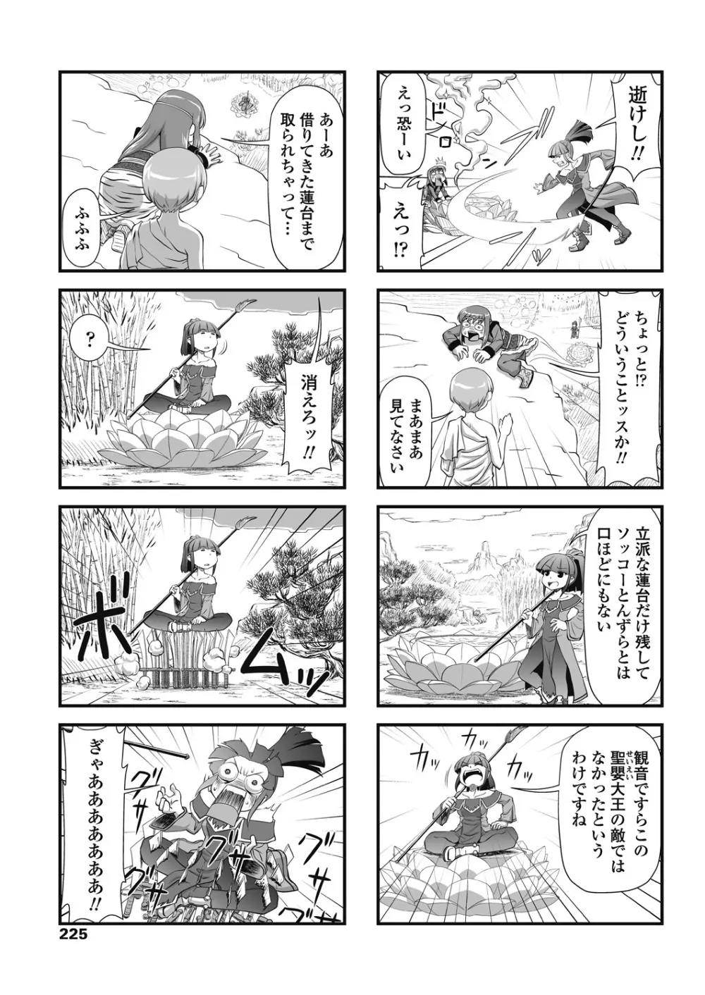 COMICペンギンクラブ 2018年8月号 227ページ