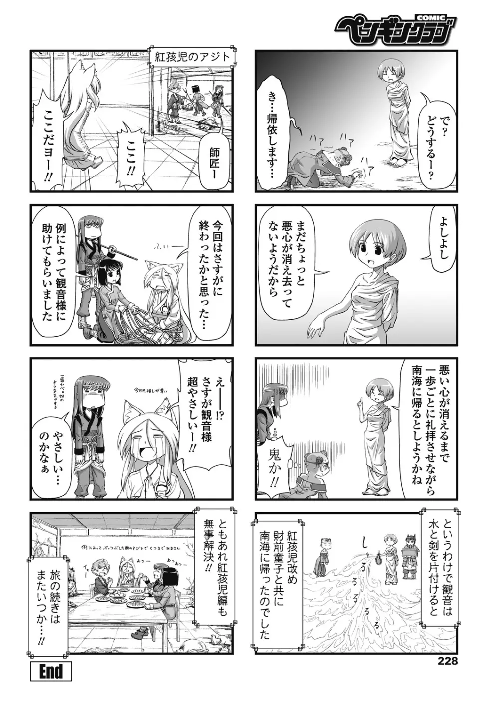 COMICペンギンクラブ 2018年8月号 230ページ