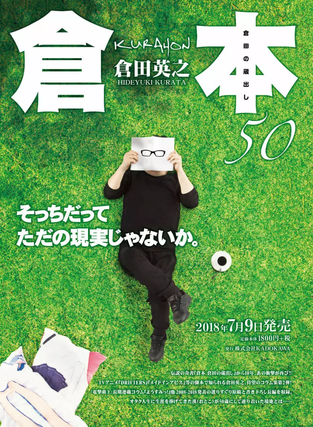 電撃萌王 2018年8月号 111ページ